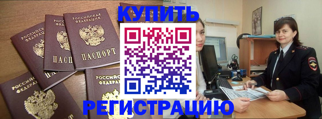 временная регистрация поиск в Барыше